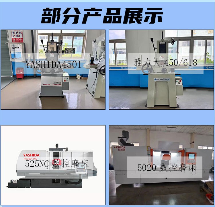 YASHIDA全自動(dòng)磨床